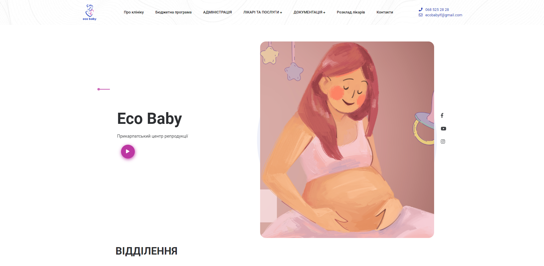 Картинки проекту - Сайт клініки Eco Baby