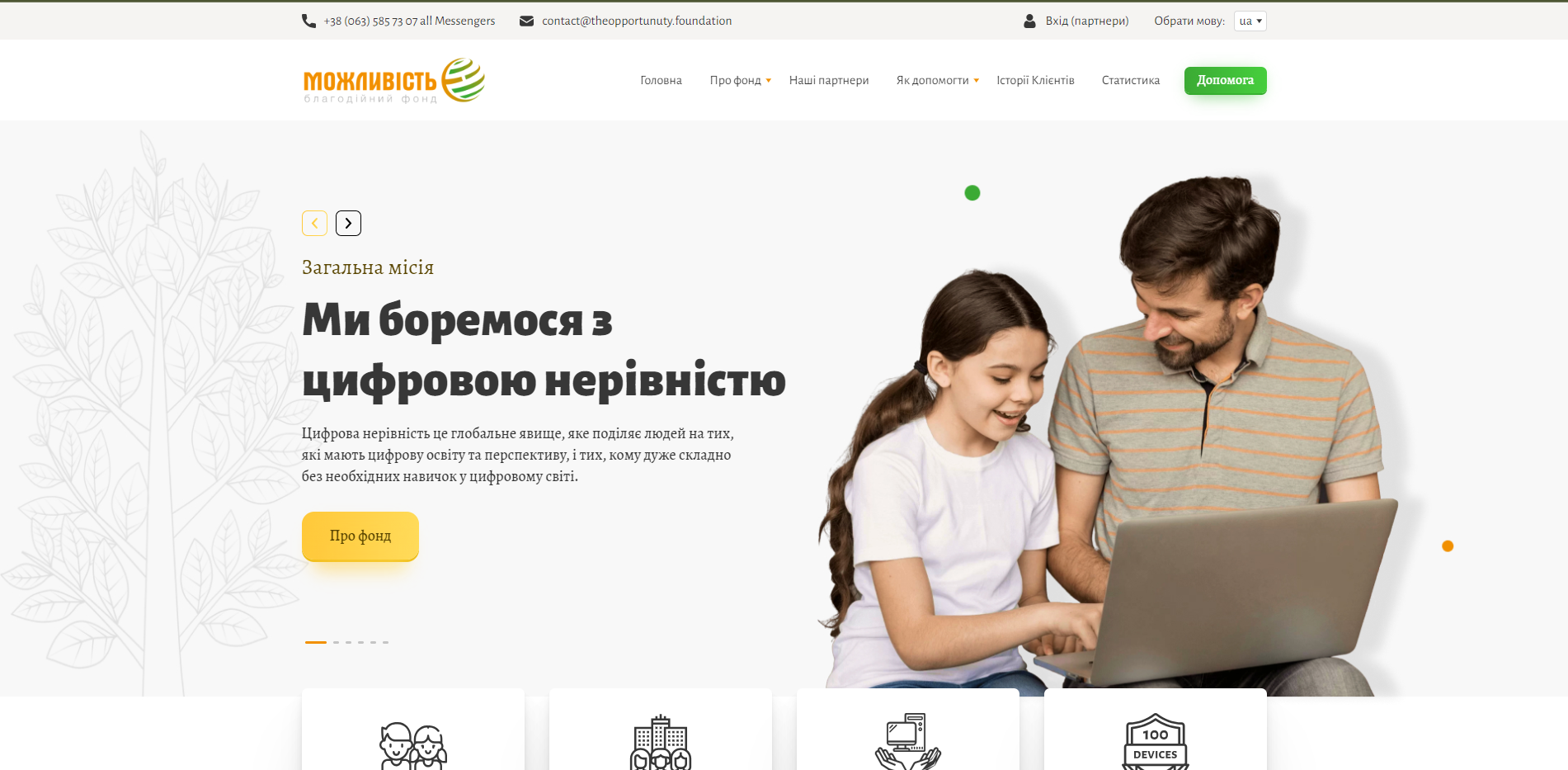 Картинки проекту - Cайт благодійності